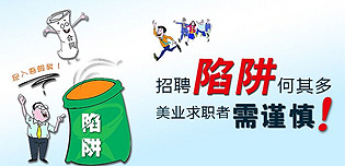 冒用我司名稱發布虛假招聘信息的聲明