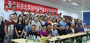 深圳西安科技大學校友會圓滿成功！