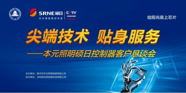 碩日,不單單是賣產品—本元照明碩日控制器懇談會完美落幕