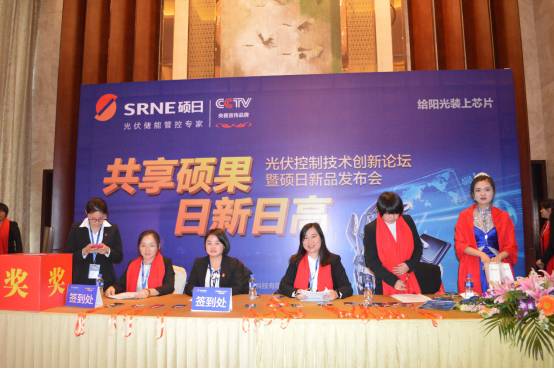 陽光夢想,用“芯”實現——碩日沈陽站光伏控制技術峰會完美落幕