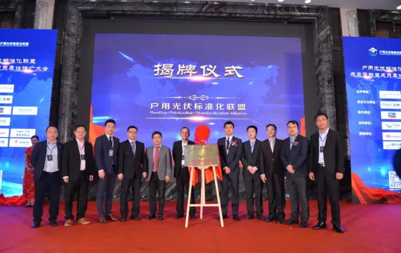 碩日攜手行業共謀未來丨戶用光伏標準化聯盟成立大會圓滿落幕