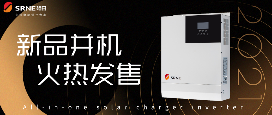 碩日上新了｜逆控并機(jī)，高效穩(wěn)定低損耗